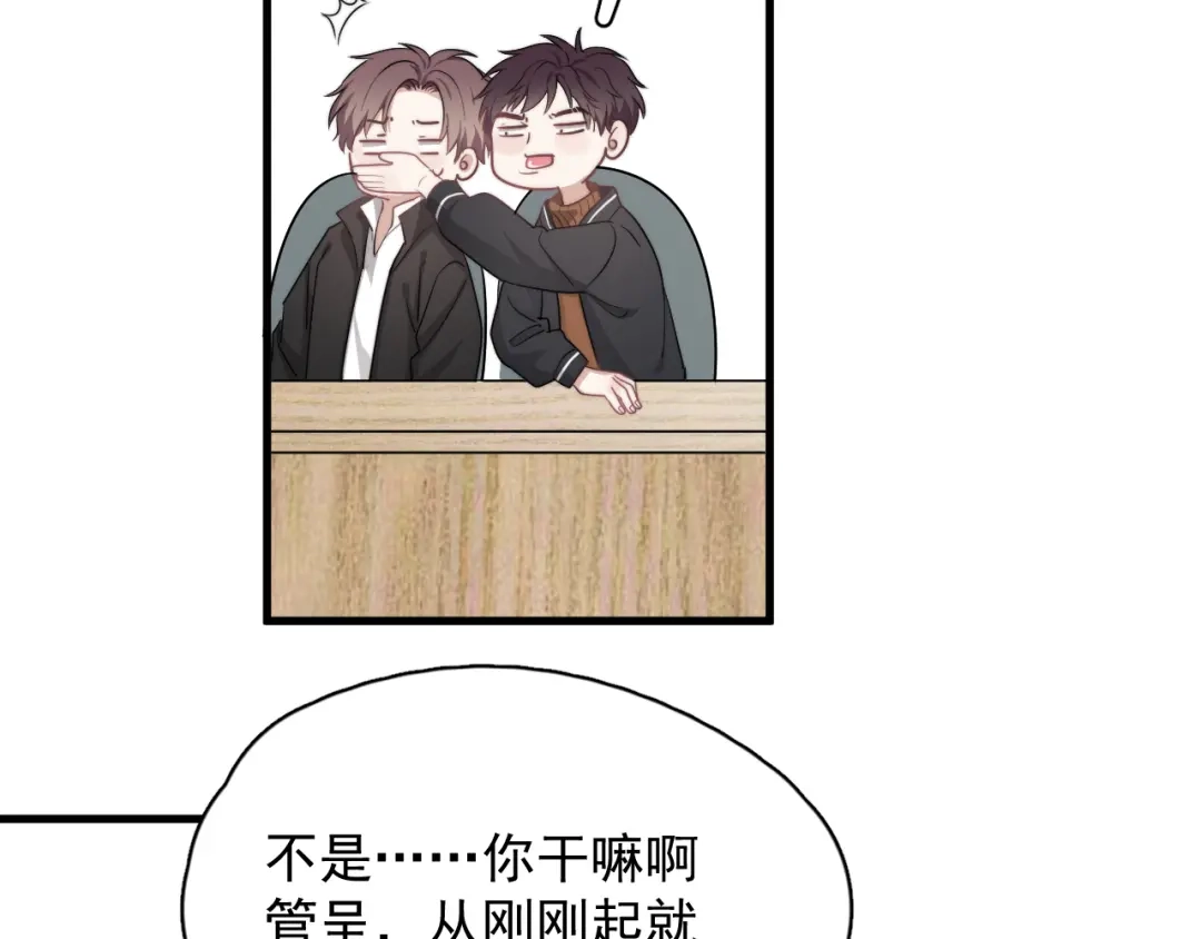 《那个男人让我无法拒绝》第27话 为什么躲着我 第77页