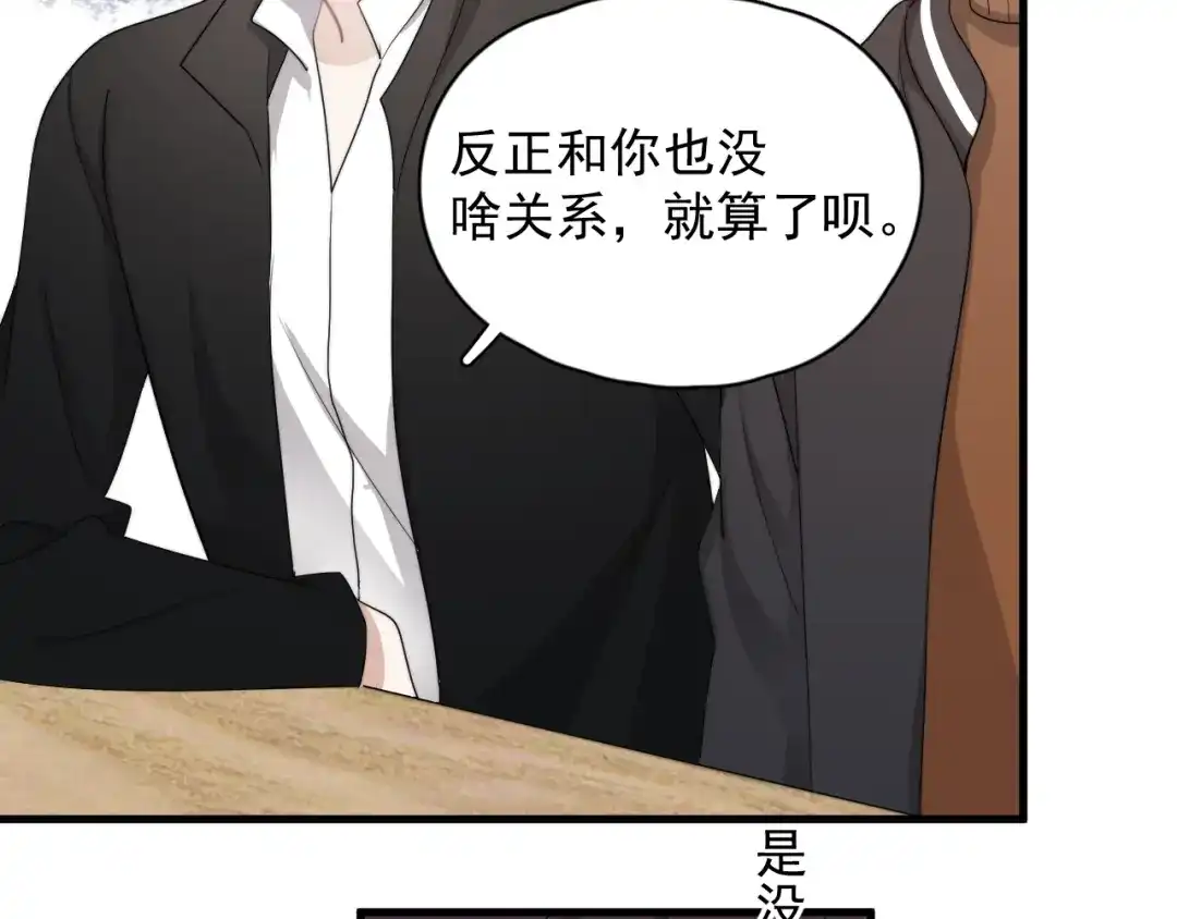 《那个男人让我无法拒绝》第27话 为什么躲着我 第109页