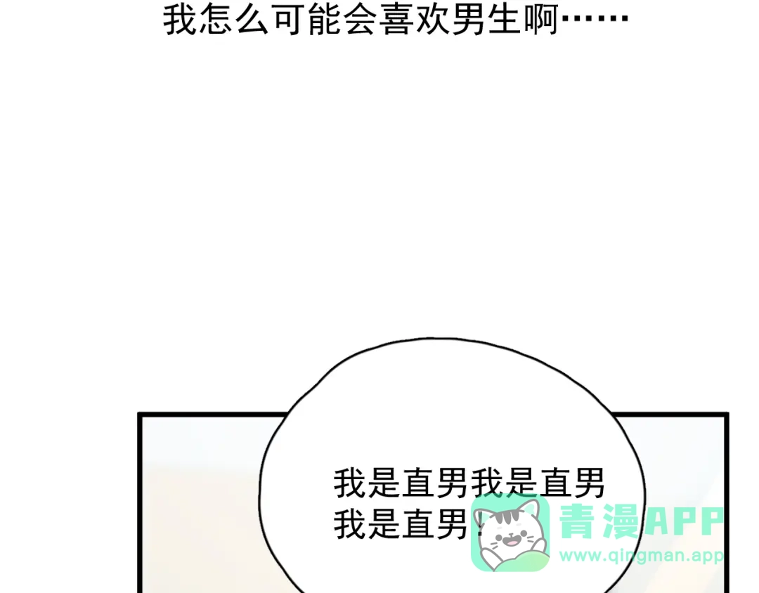 《那个男人让我无法拒绝》第27话 为什么躲着我 第141页