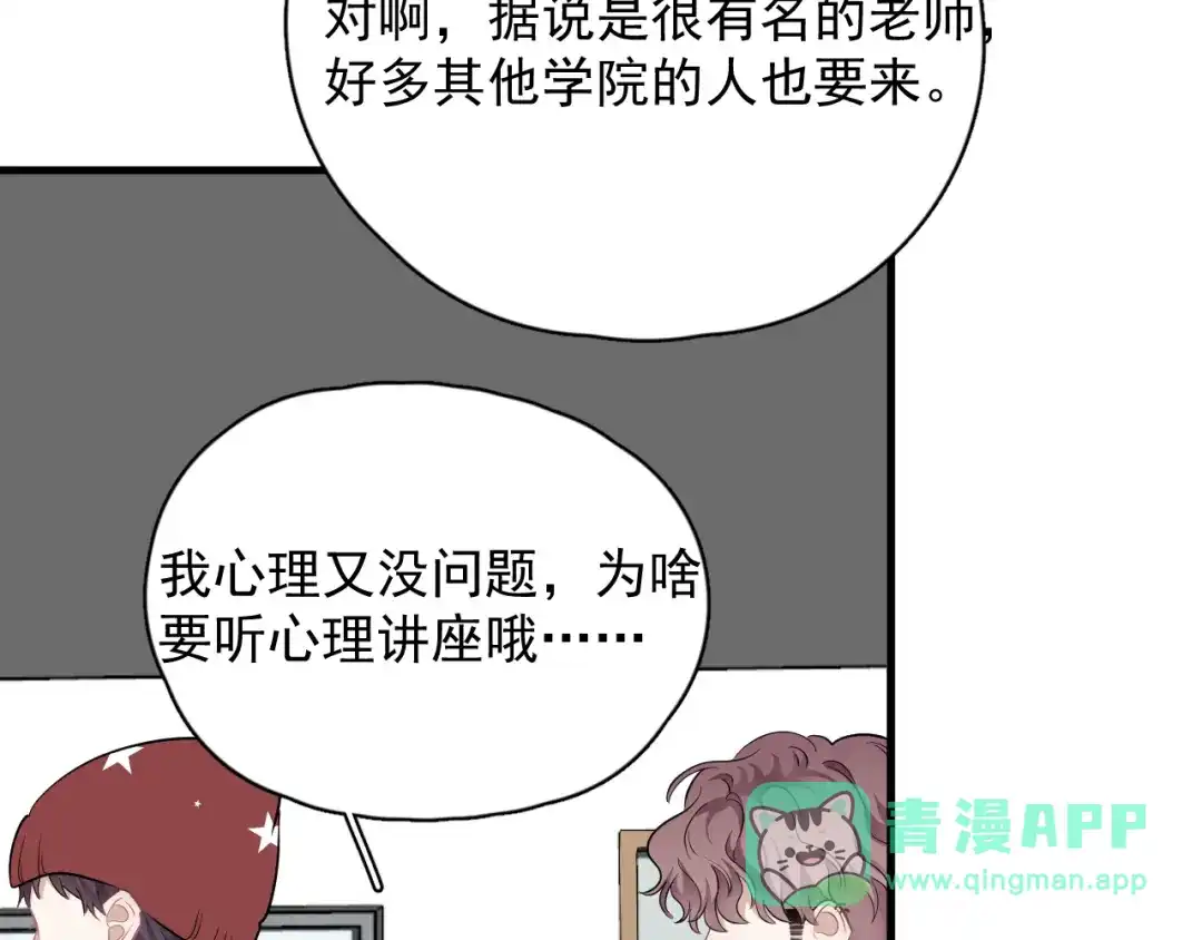 《那个男人让我无法拒绝》第27话 为什么躲着我 第46页