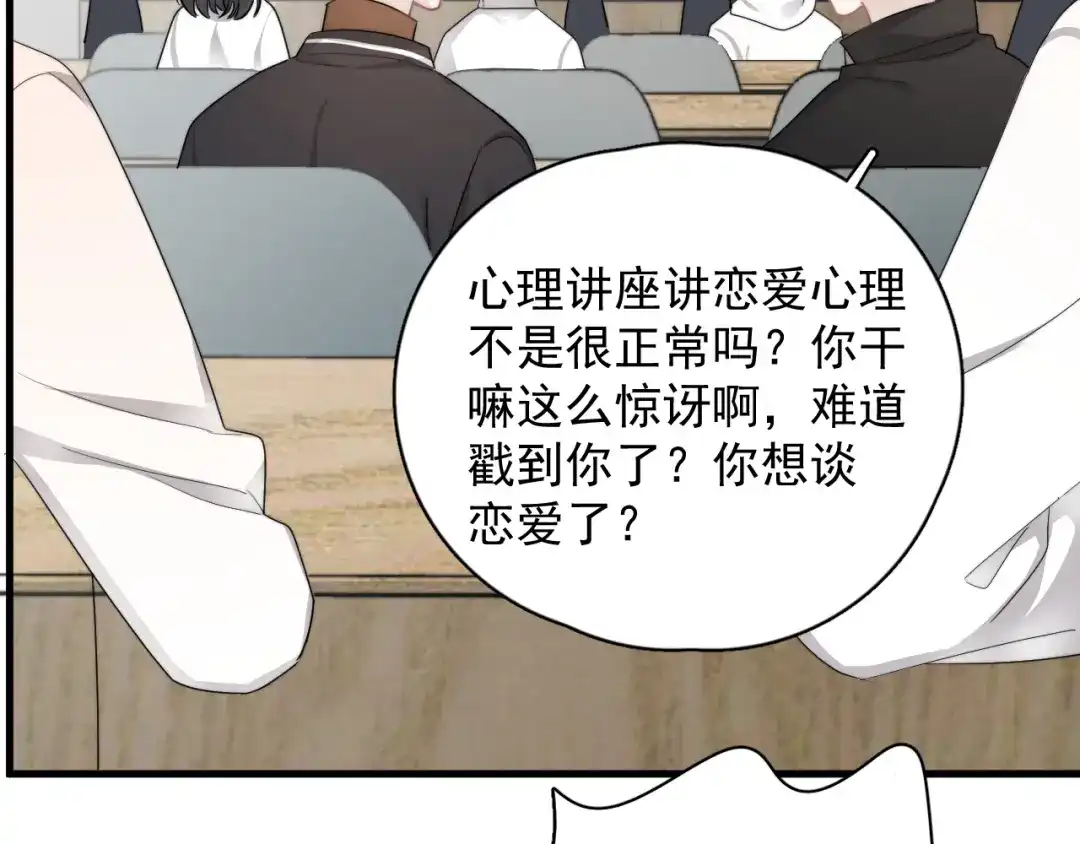 《那个男人让我无法拒绝》第27话 为什么躲着我 第98页