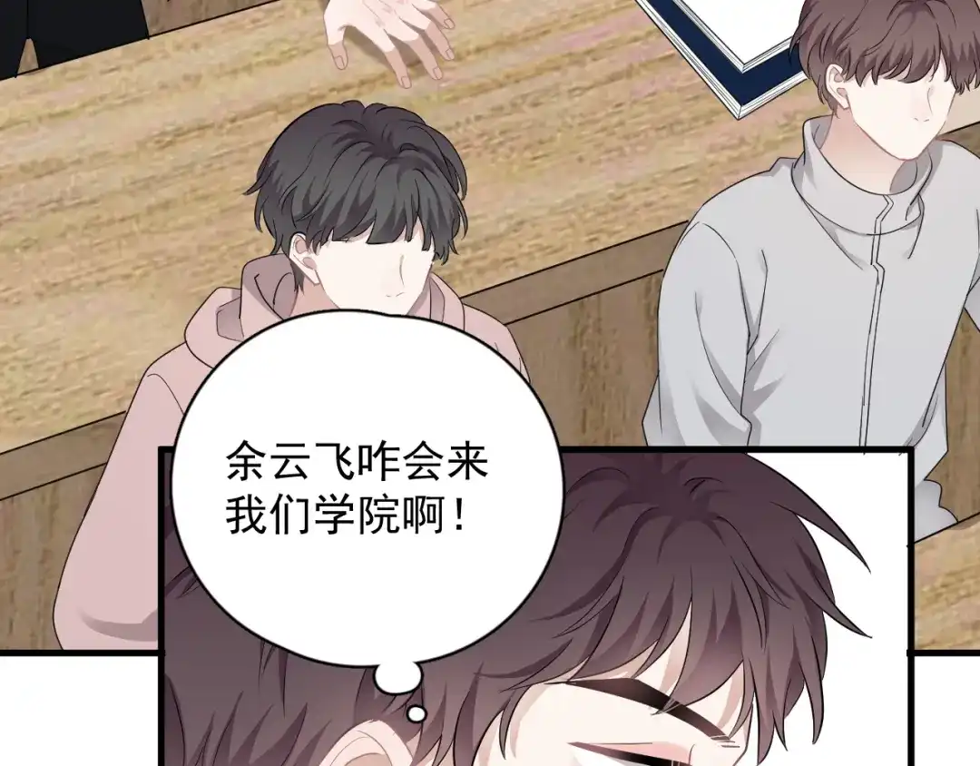 《那个男人让我无法拒绝》第27话 为什么躲着我 第59页