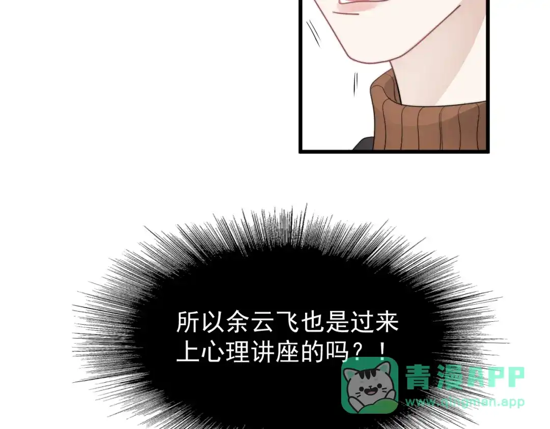 《那个男人让我无法拒绝》第27话 为什么躲着我 第66页
