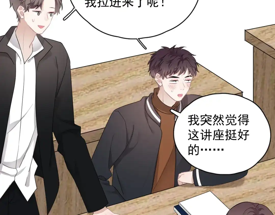 《那个男人让我无法拒绝》第27话 为什么躲着我 第58页