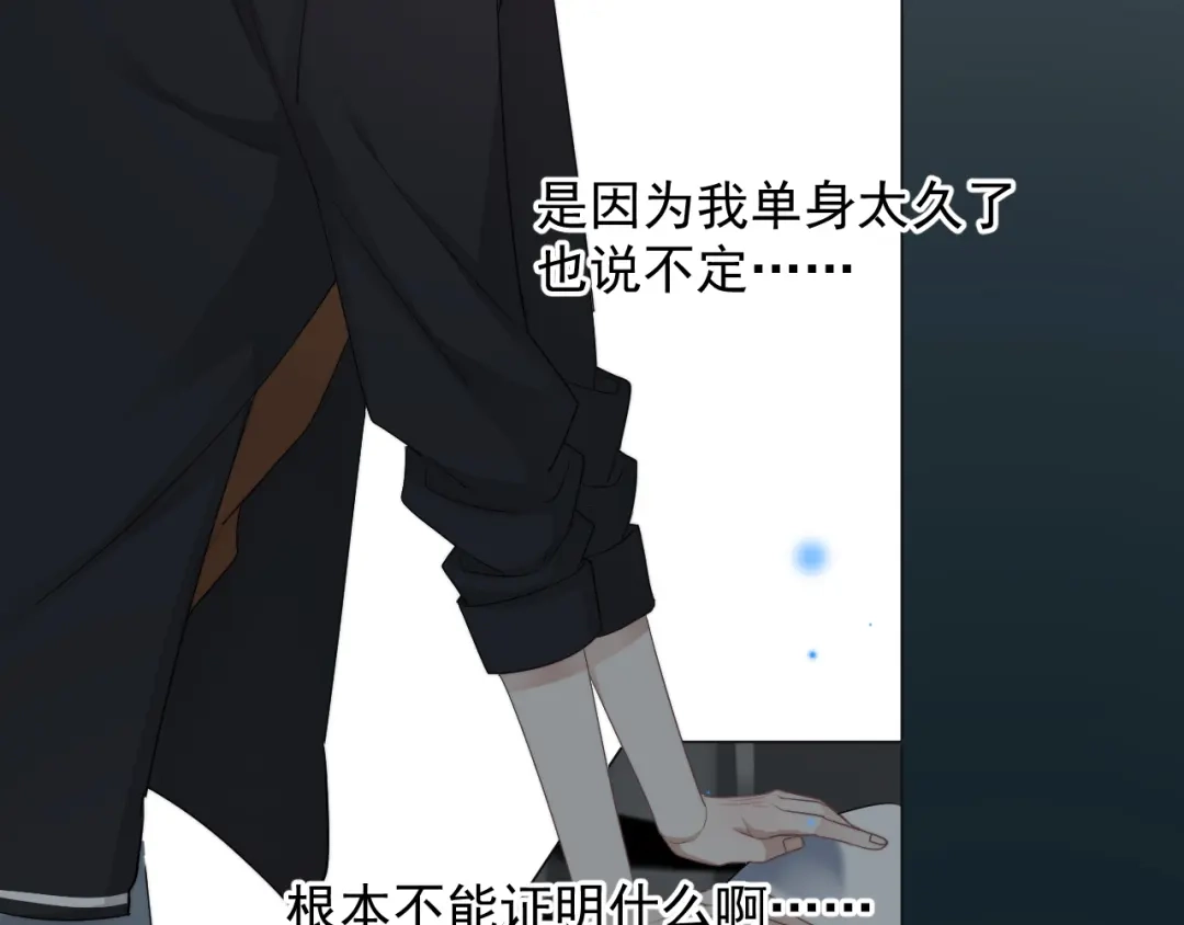 《那个男人让我无法拒绝》第27话 为什么躲着我 第138页