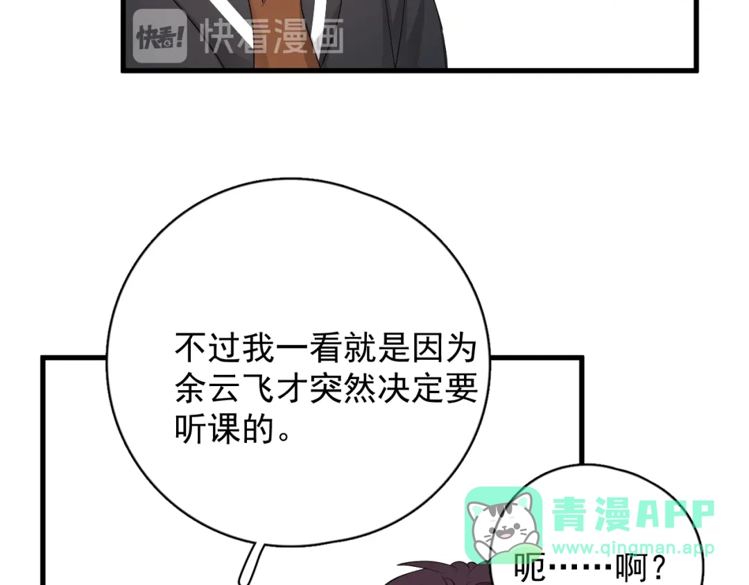 《那个男人让我无法拒绝》第27话 为什么躲着我 第61页