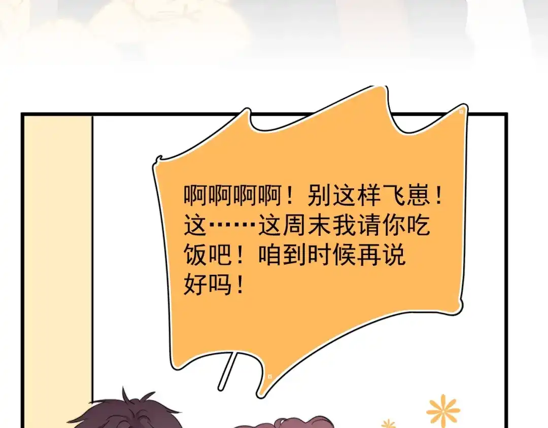 《那个男人让我无法拒绝》第27话 为什么躲着我 第157页