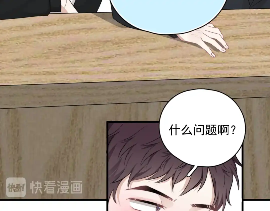 《那个男人让我无法拒绝》第27话 为什么躲着我 第83页