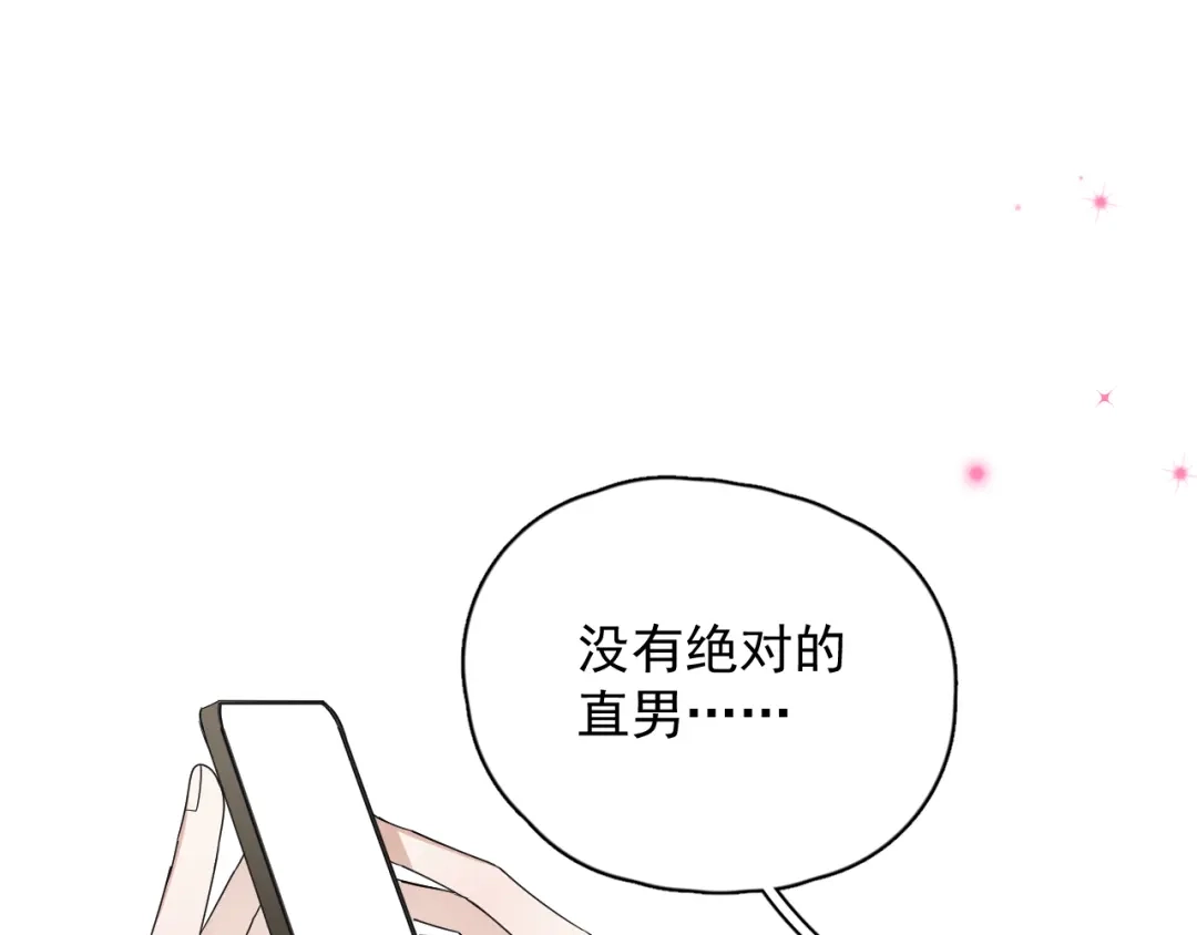 《那个男人让我无法拒绝》第27话 为什么躲着我 第34页