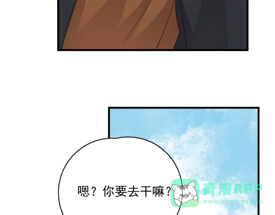《那个男人让我无法拒绝》第27话 为什么躲着我 第126页
