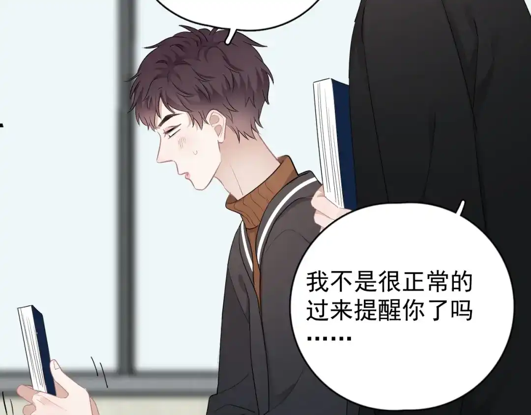 《那个男人让我无法拒绝》第27话 为什么躲着我 第42页