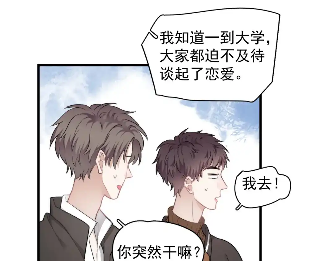 《那个男人让我无法拒绝》第27话 为什么躲着我 第94页