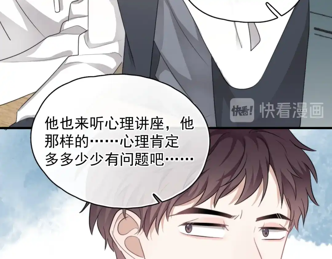 《那个男人让我无法拒绝》第27话 为什么躲着我 第105页