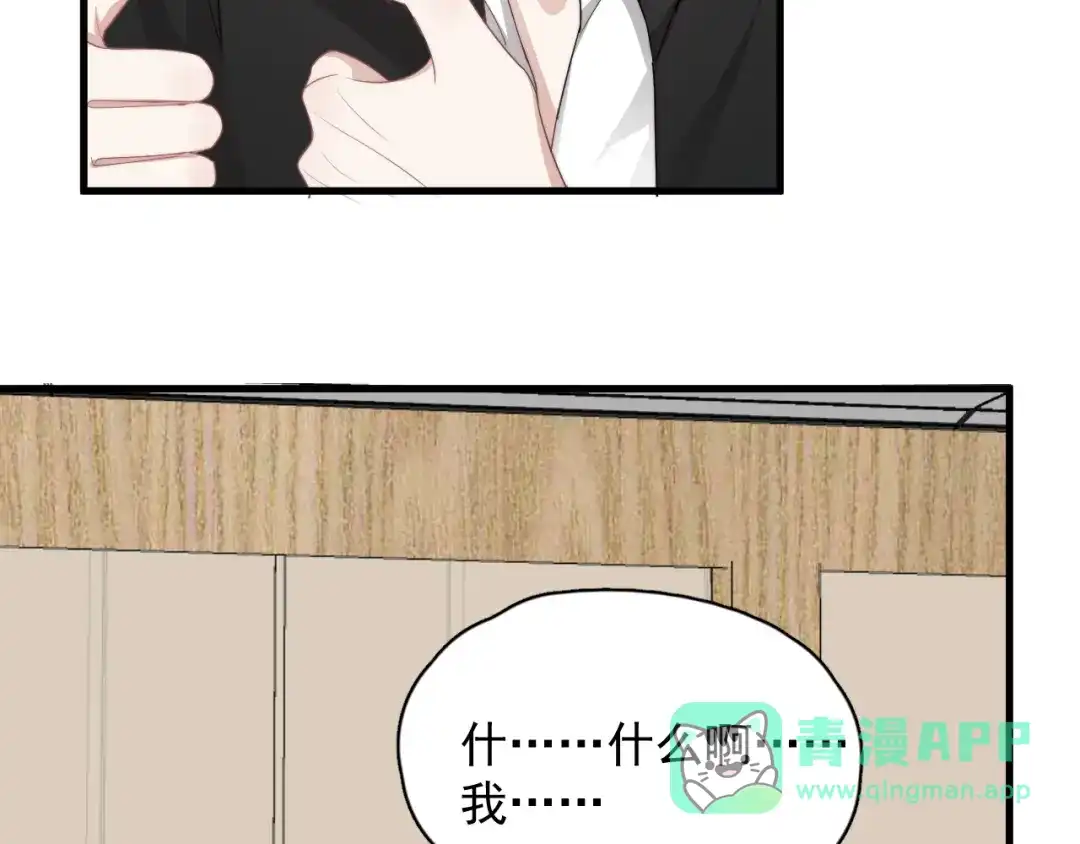 《那个男人让我无法拒绝》第27话 为什么躲着我 第86页