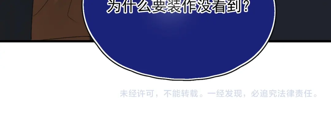 《那个男人让我无法拒绝》第27话 为什么躲着我 第153页