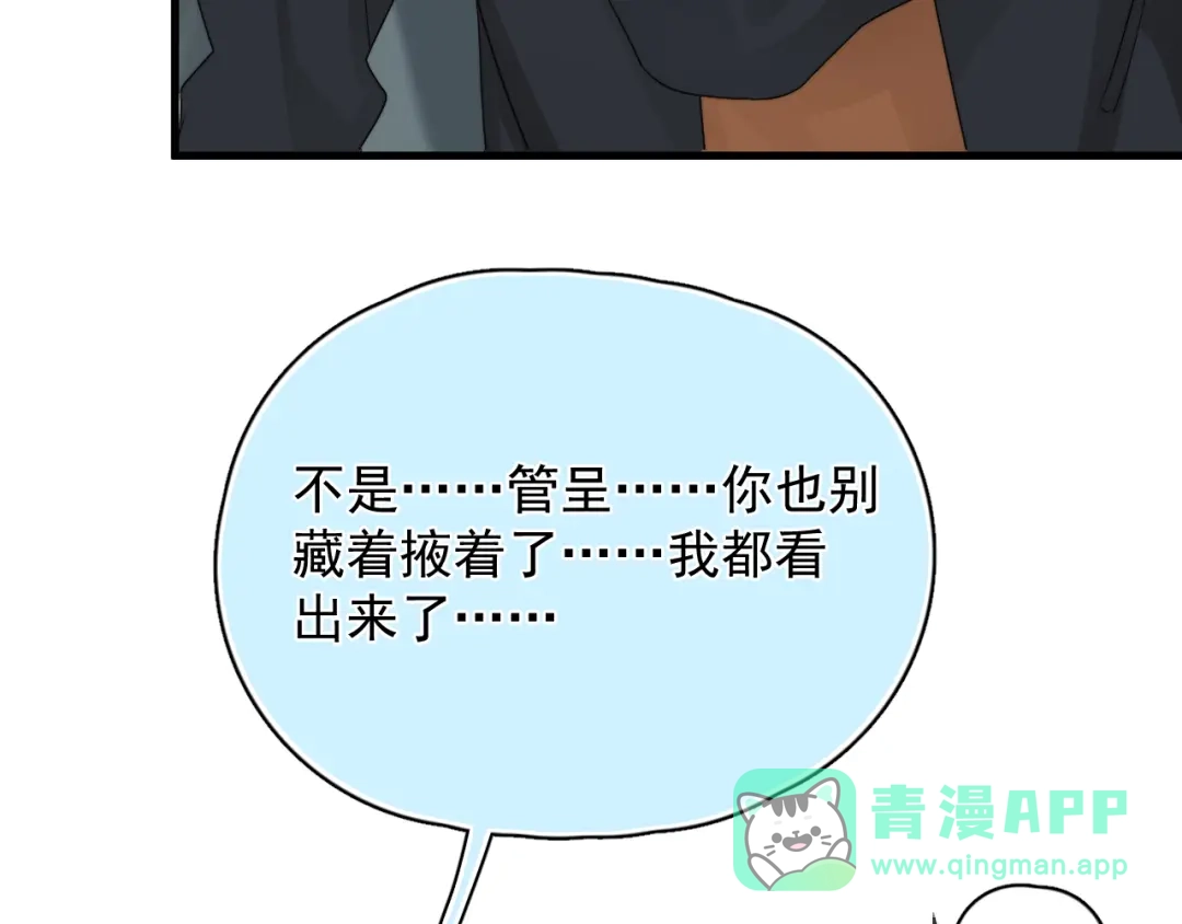 《那个男人让我无法拒绝》第27话 为什么躲着我 第81页