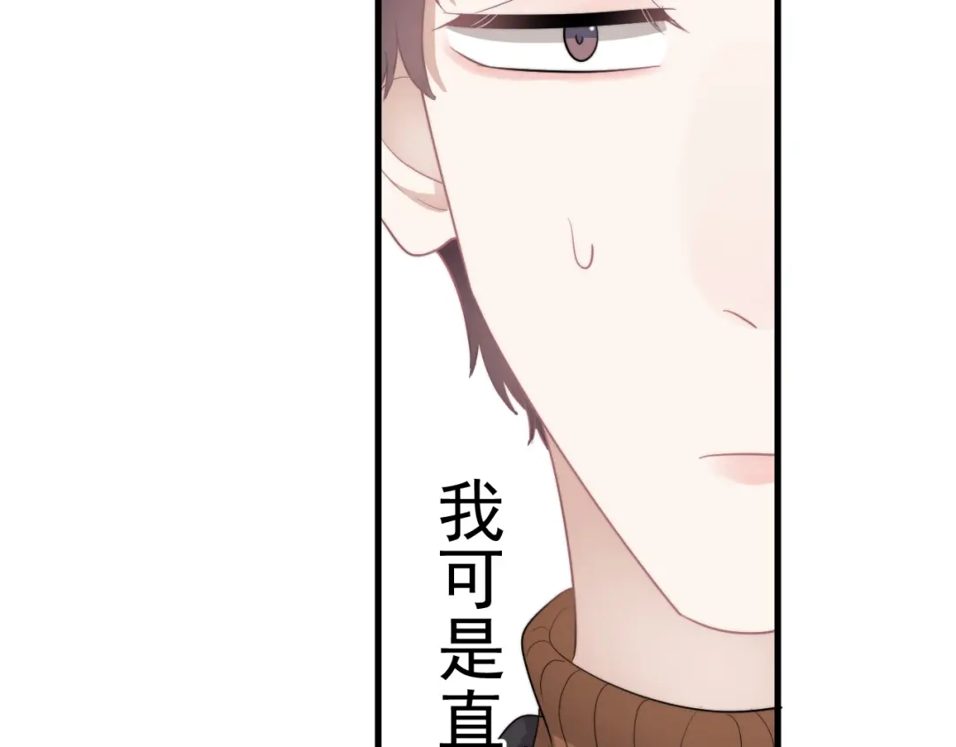 《那个男人让我无法拒绝》第27话 为什么躲着我 第144页