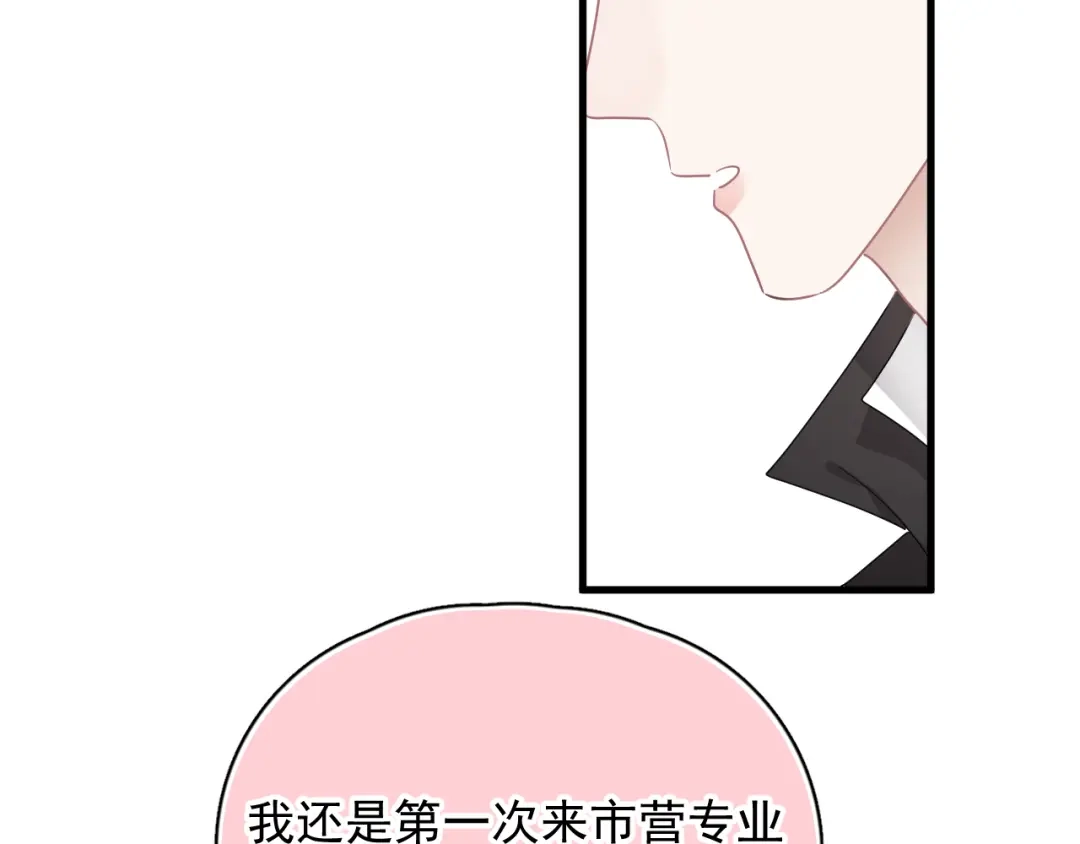 《那个男人让我无法拒绝》第27话 为什么躲着我 第50页