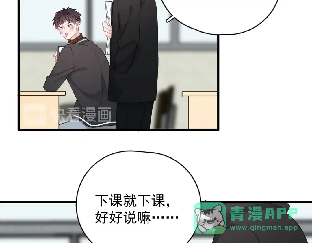 《那个男人让我无法拒绝》第27话 为什么躲着我 第41页