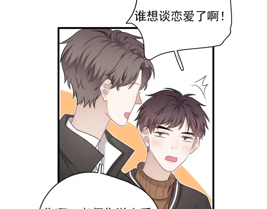 《那个男人让我无法拒绝》第27话 为什么躲着我 第99页