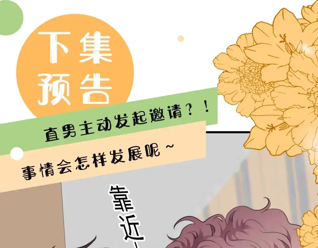 《那个男人让我无法拒绝》第27话 为什么躲着我 第154页