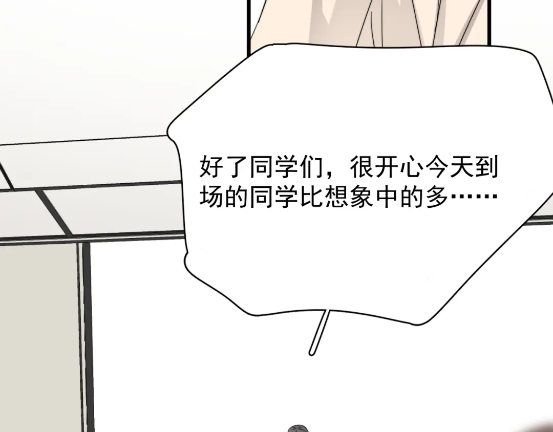 《那个男人让我无法拒绝》第27话 为什么躲着我 第90页