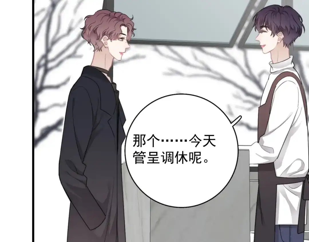 《那个男人让我无法拒绝》第27话 为什么躲着我 第25页