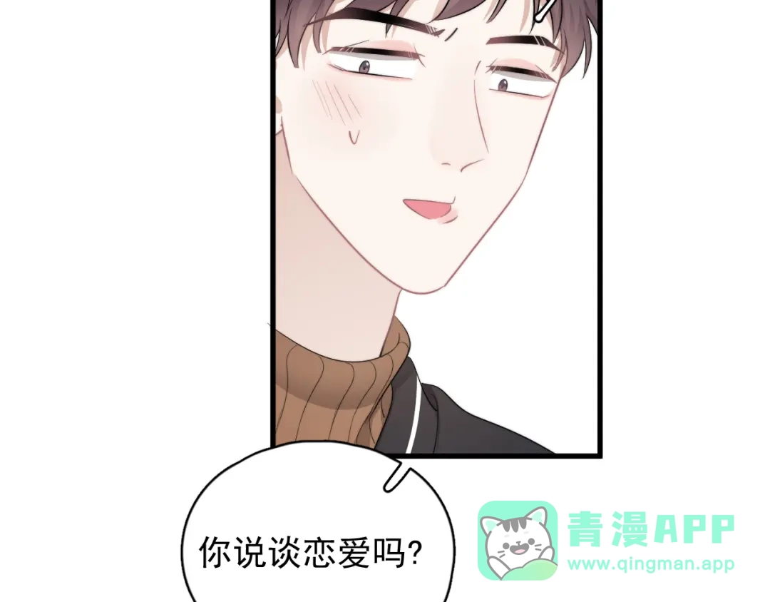 《那个男人让我无法拒绝》第27话 为什么躲着我 第96页