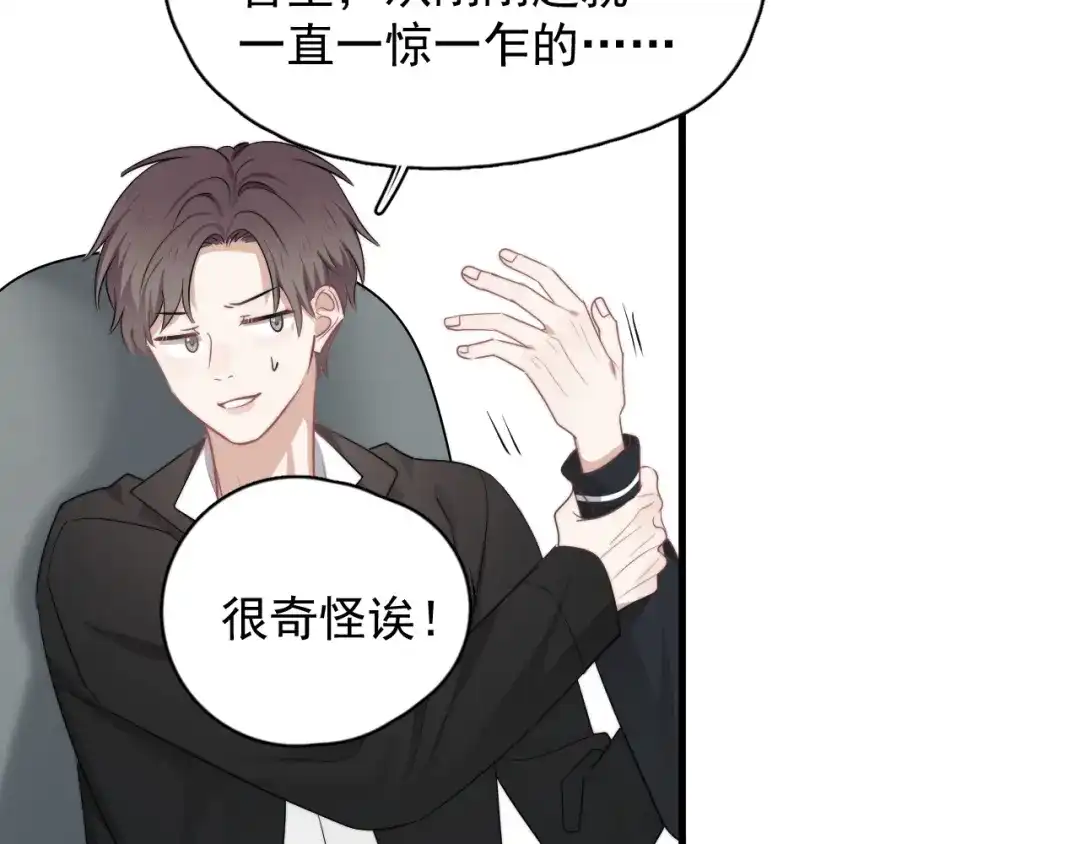 《那个男人让我无法拒绝》第27话 为什么躲着我 第78页