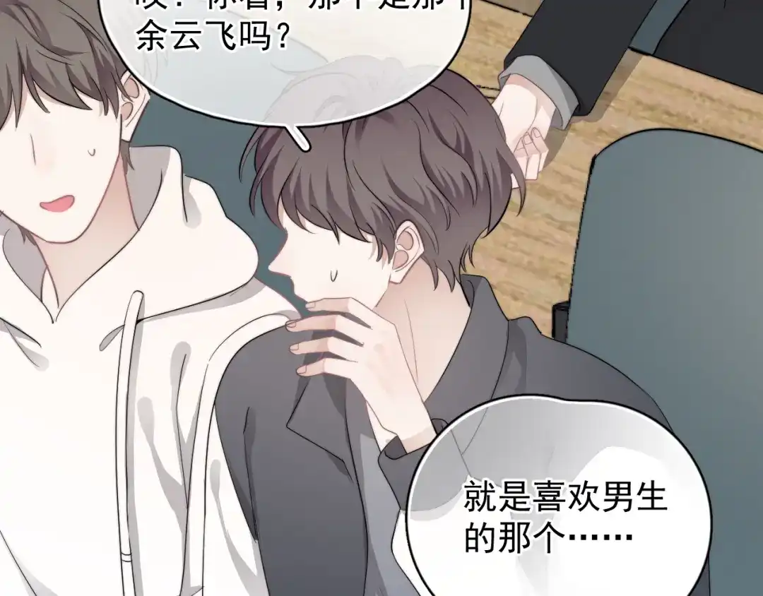 《那个男人让我无法拒绝》第27话 为什么躲着我 第104页
