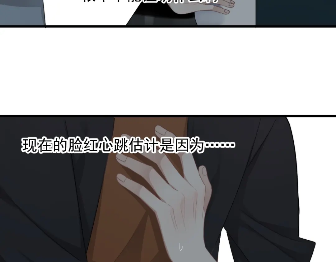 《那个男人让我无法拒绝》第27话 为什么躲着我 第139页