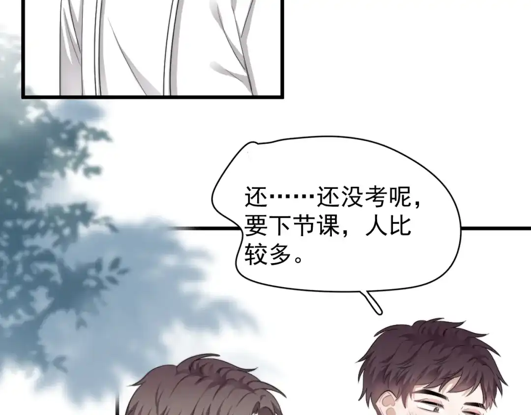 《那个男人让我无法拒绝》第27话 为什么躲着我 第9页