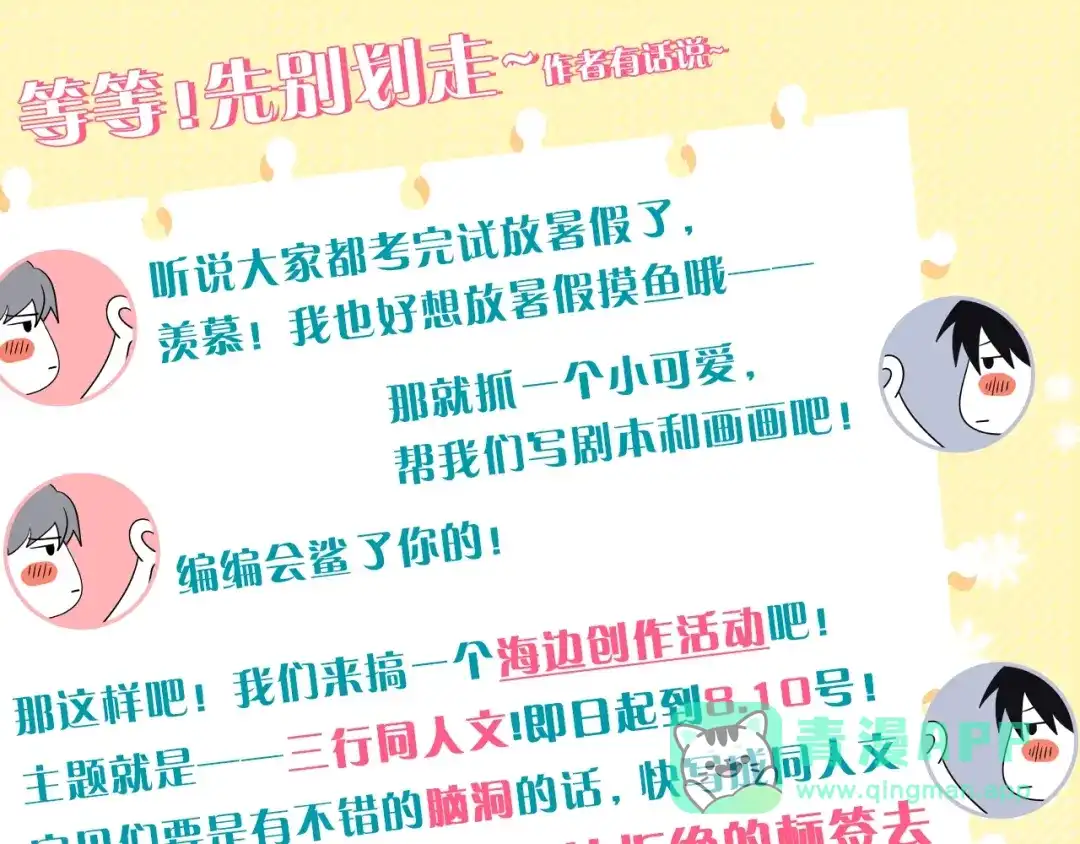 《那个男人让我无法拒绝》第27话 为什么躲着我 第161页