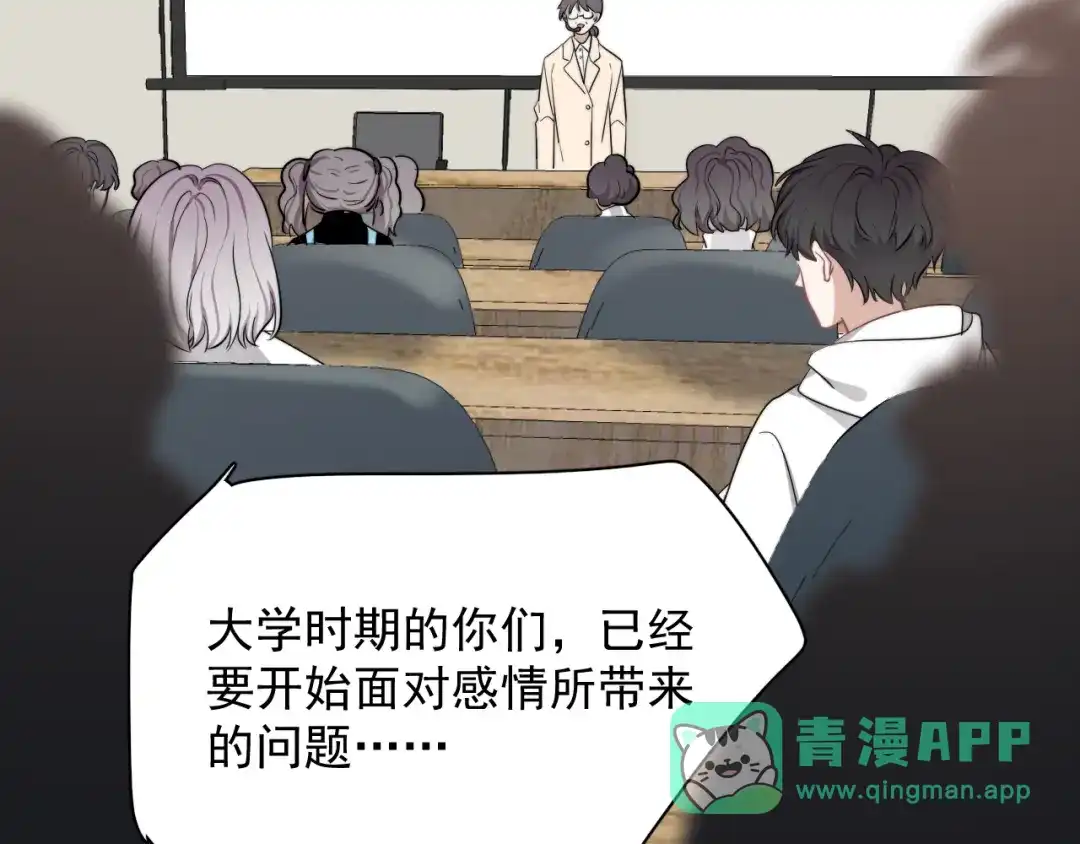 《那个男人让我无法拒绝》第27话 为什么躲着我 第91页