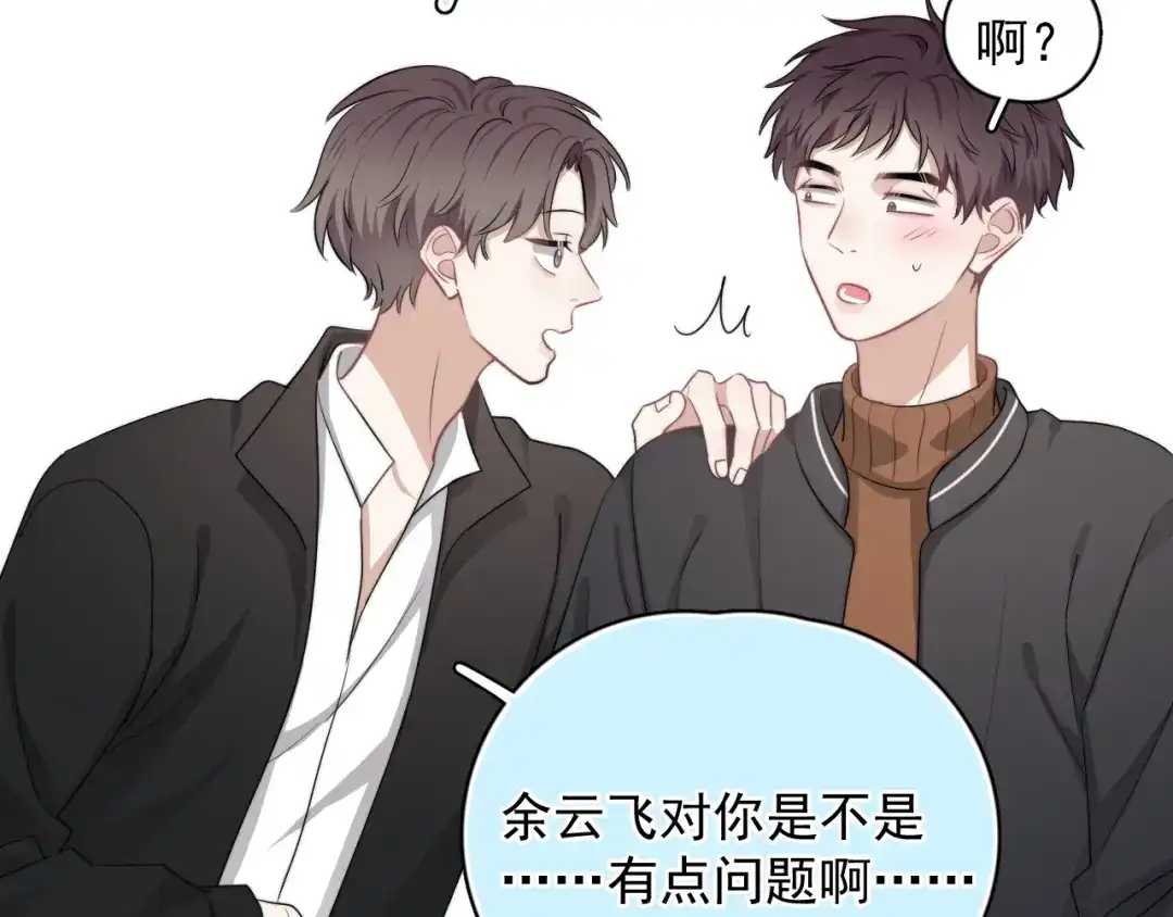 《那个男人让我无法拒绝》第27话 为什么躲着我 第82页