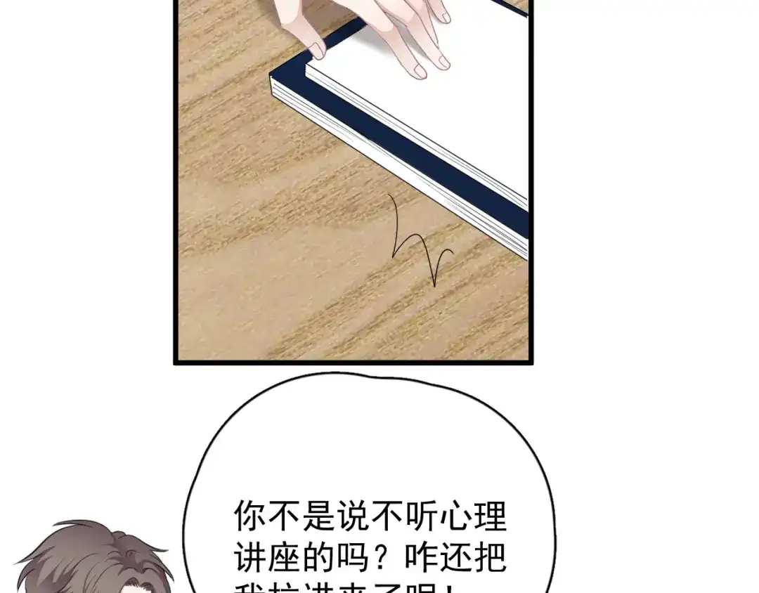 《那个男人让我无法拒绝》第27话 为什么躲着我 第57页