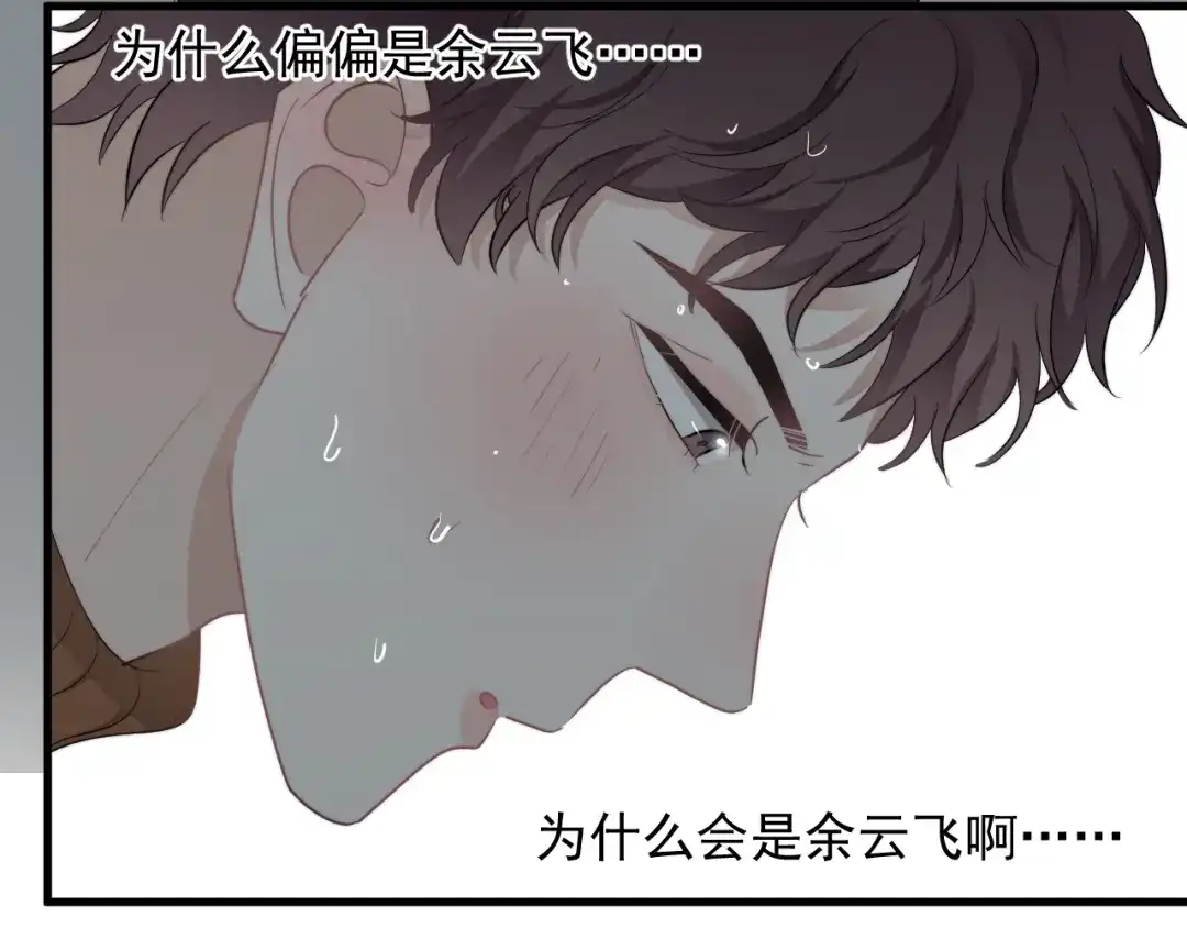 《那个男人让我无法拒绝》第27话 为什么躲着我 第134页