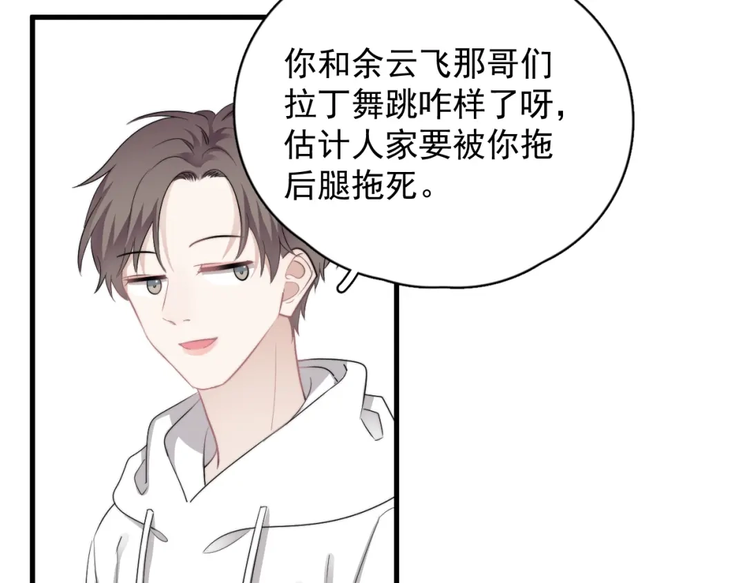 《那个男人让我无法拒绝》第27话 为什么躲着我 第8页