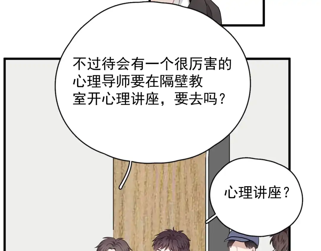 《那个男人让我无法拒绝》第27话 为什么躲着我 第44页