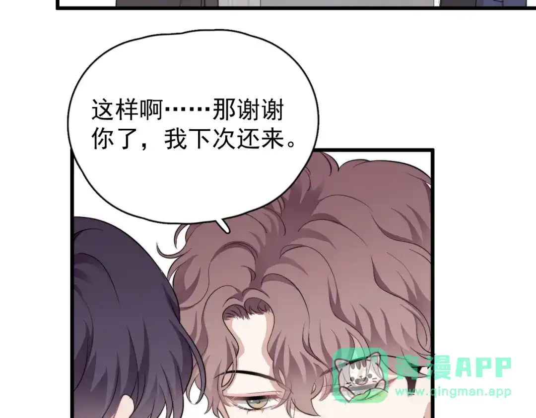 《那个男人让我无法拒绝》第27话 为什么躲着我 第26页