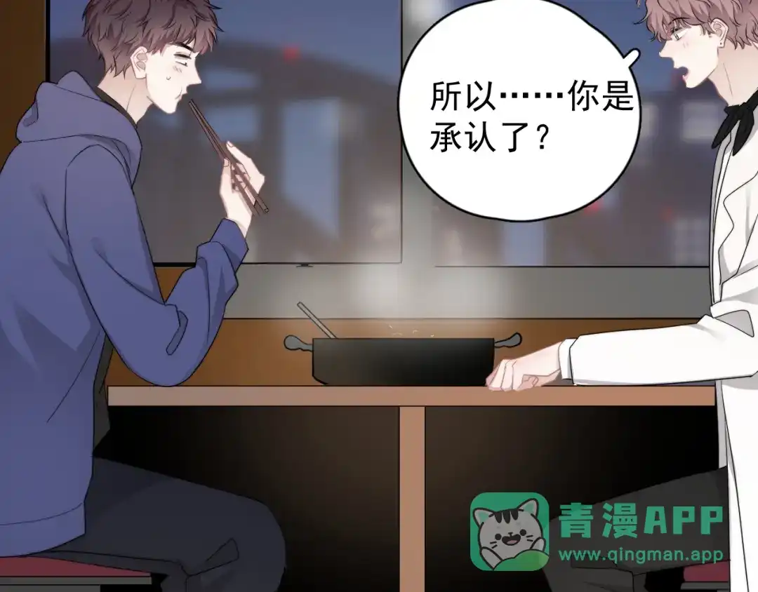 《那个男人让我无法拒绝》第28话 我想通啦！ 第106页