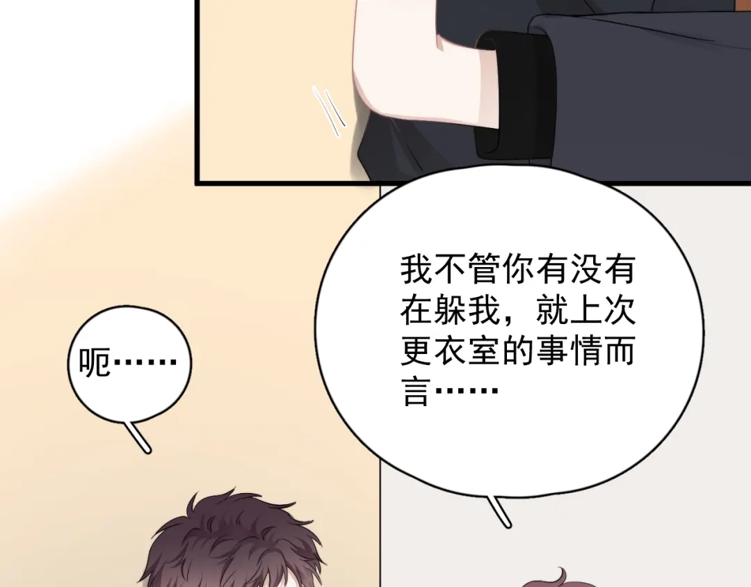 《那个男人让我无法拒绝》第28话 我想通啦！ 第15页