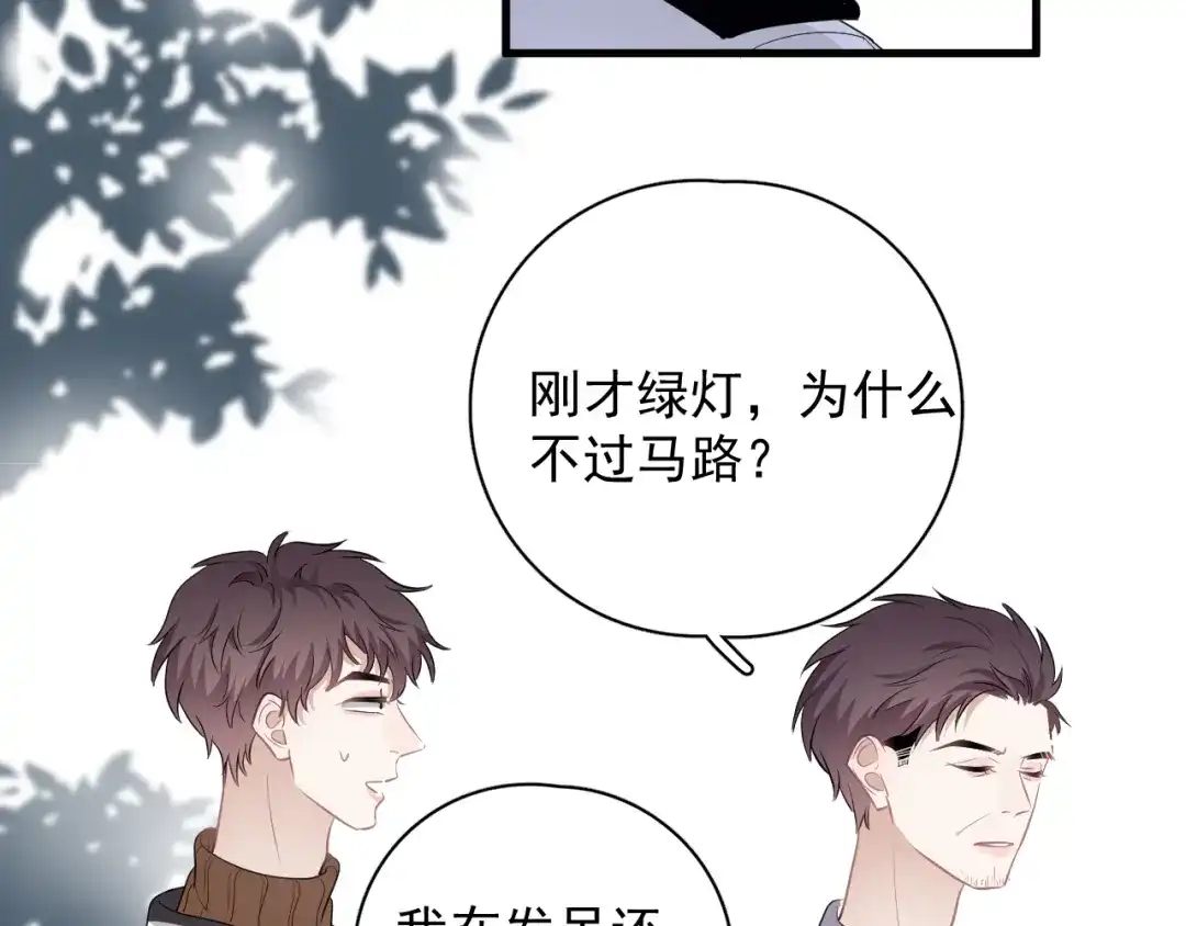 《那个男人让我无法拒绝》第28话 我想通啦！ 第79页