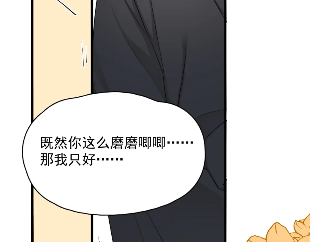 《那个男人让我无法拒绝》第28话 我想通啦！ 第37页