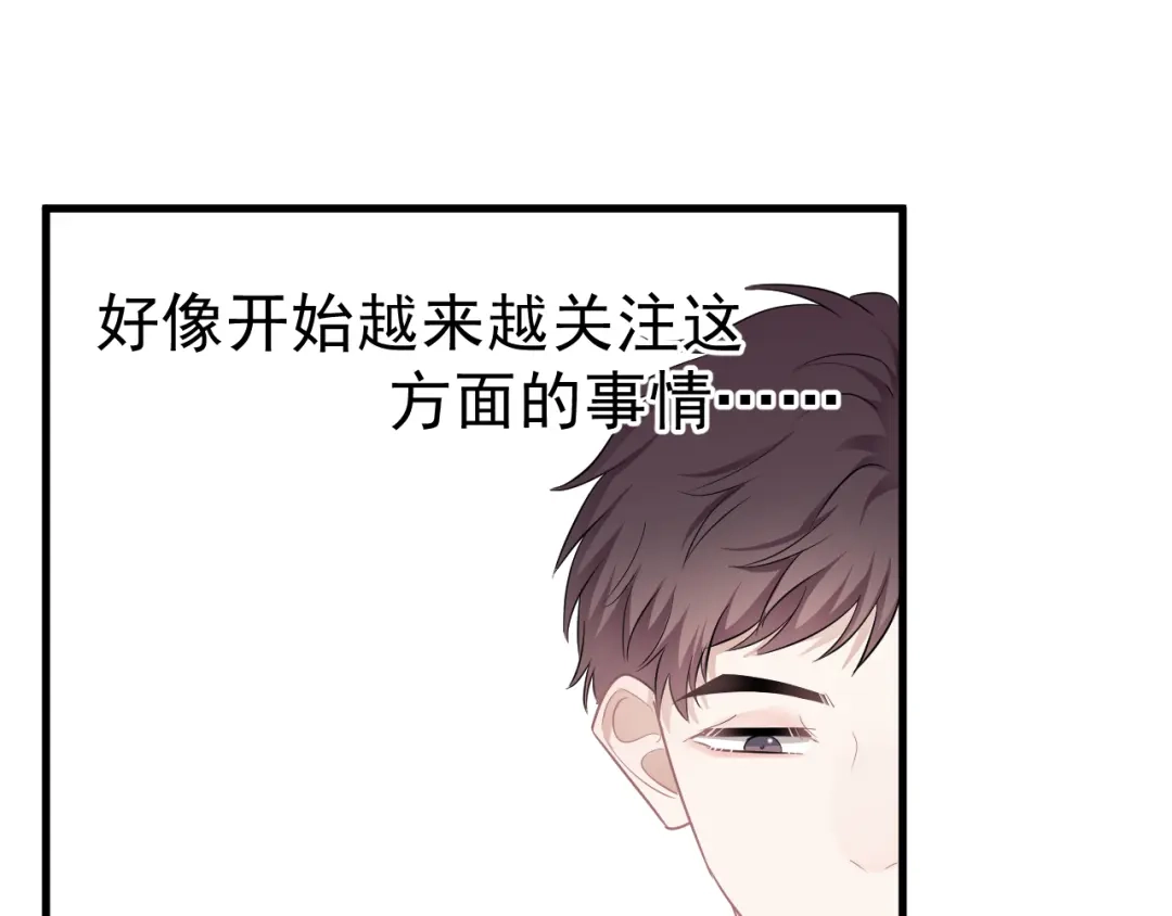 《那个男人让我无法拒绝》第28话 我想通啦！ 第69页