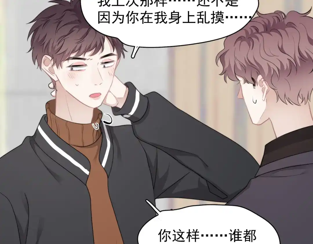 《那个男人让我无法拒绝》第28话 我想通啦！ 第32页