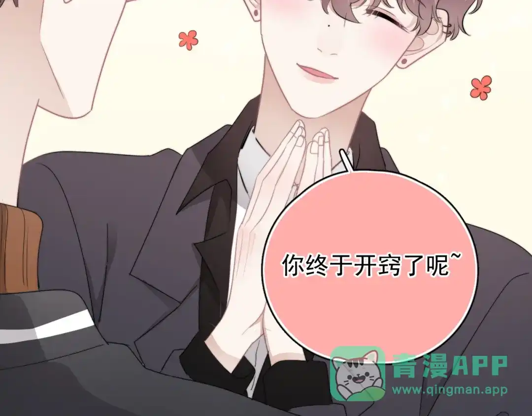 《那个男人让我无法拒绝》第28话 我想通啦！ 第51页