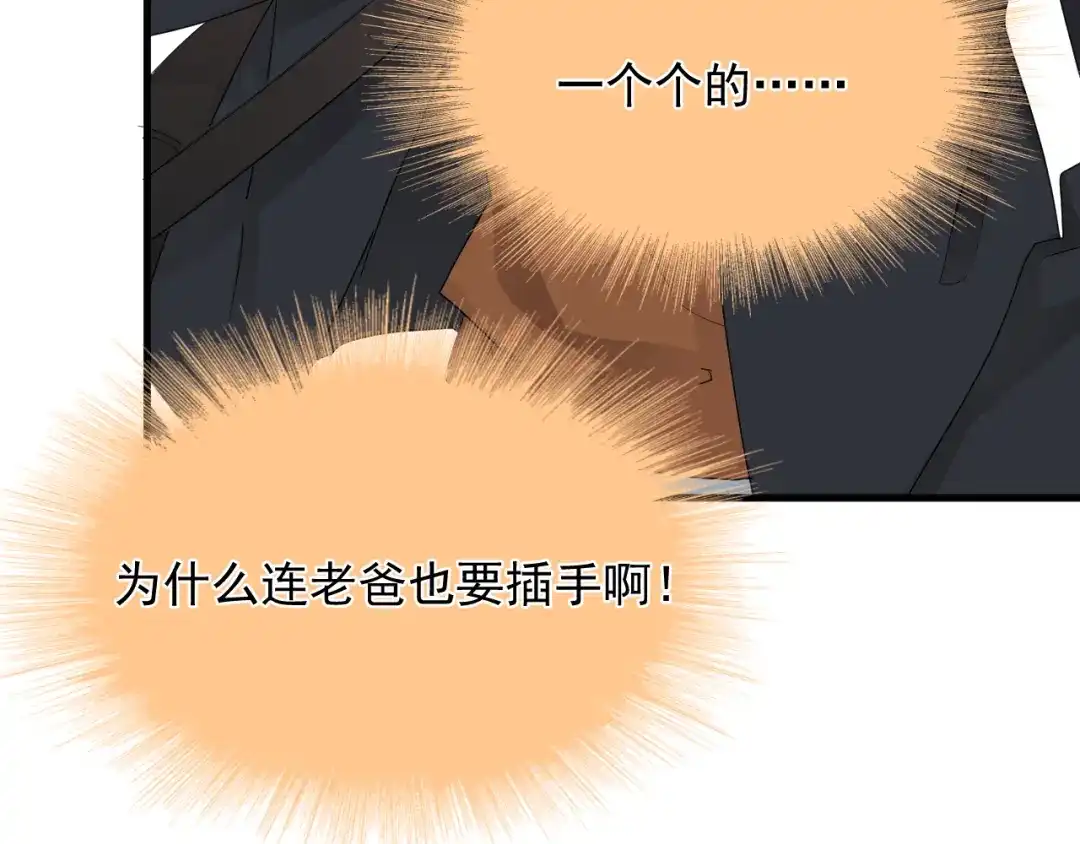《那个男人让我无法拒绝》第28话 我想通啦！ 第92页