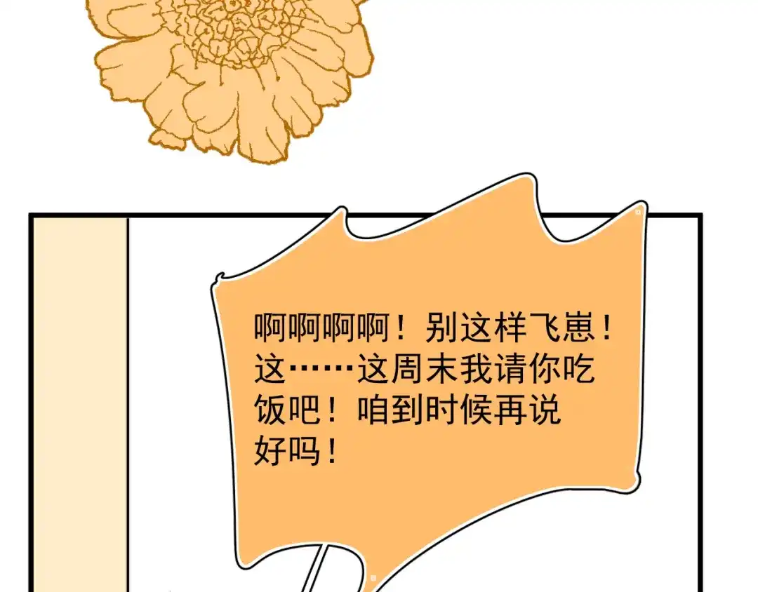 《那个男人让我无法拒绝》第28话 我想通啦！ 第42页