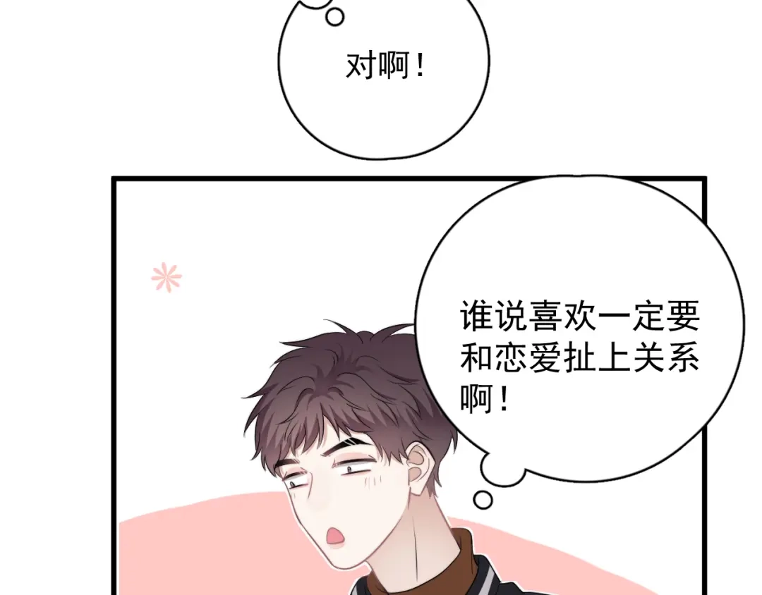 《那个男人让我无法拒绝》第28话 我想通啦！ 第99页